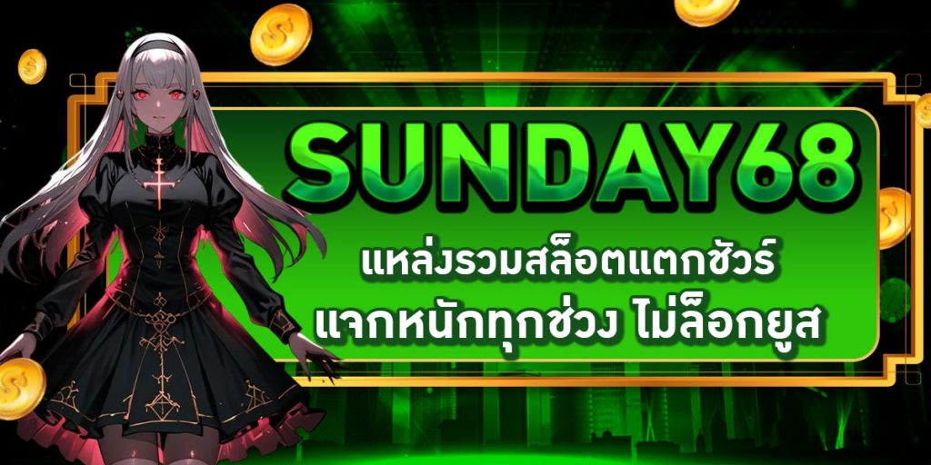 SUNDAY68