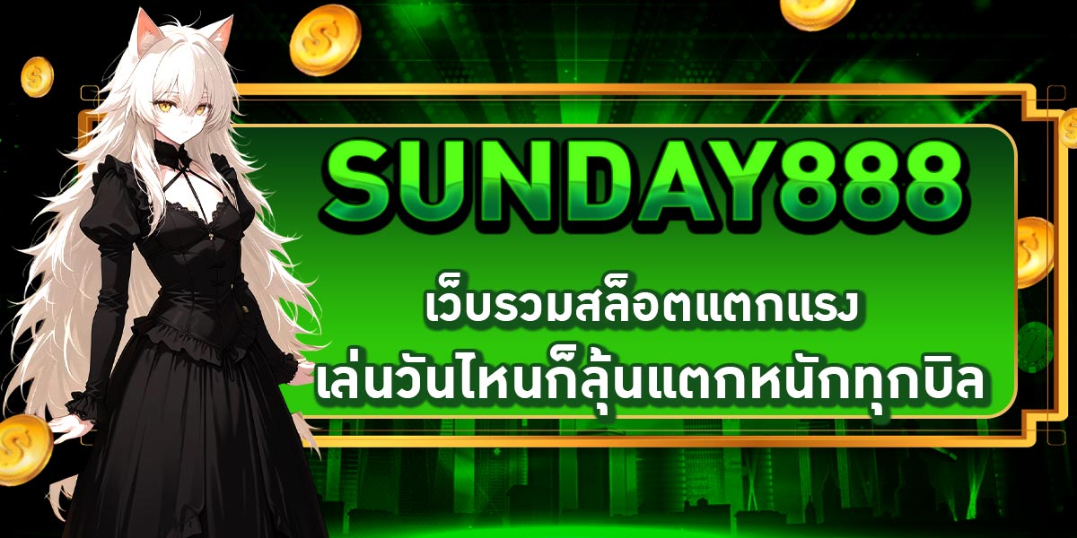 SUNDAY888